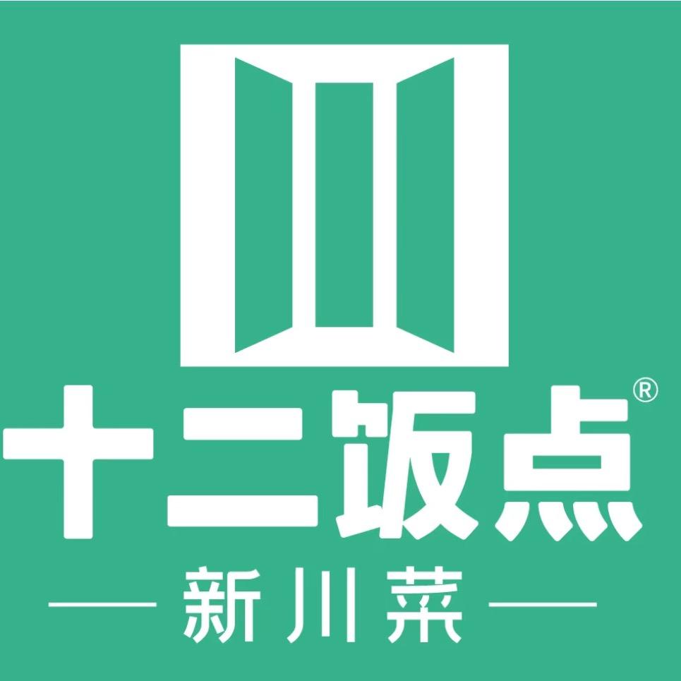 十二饭点