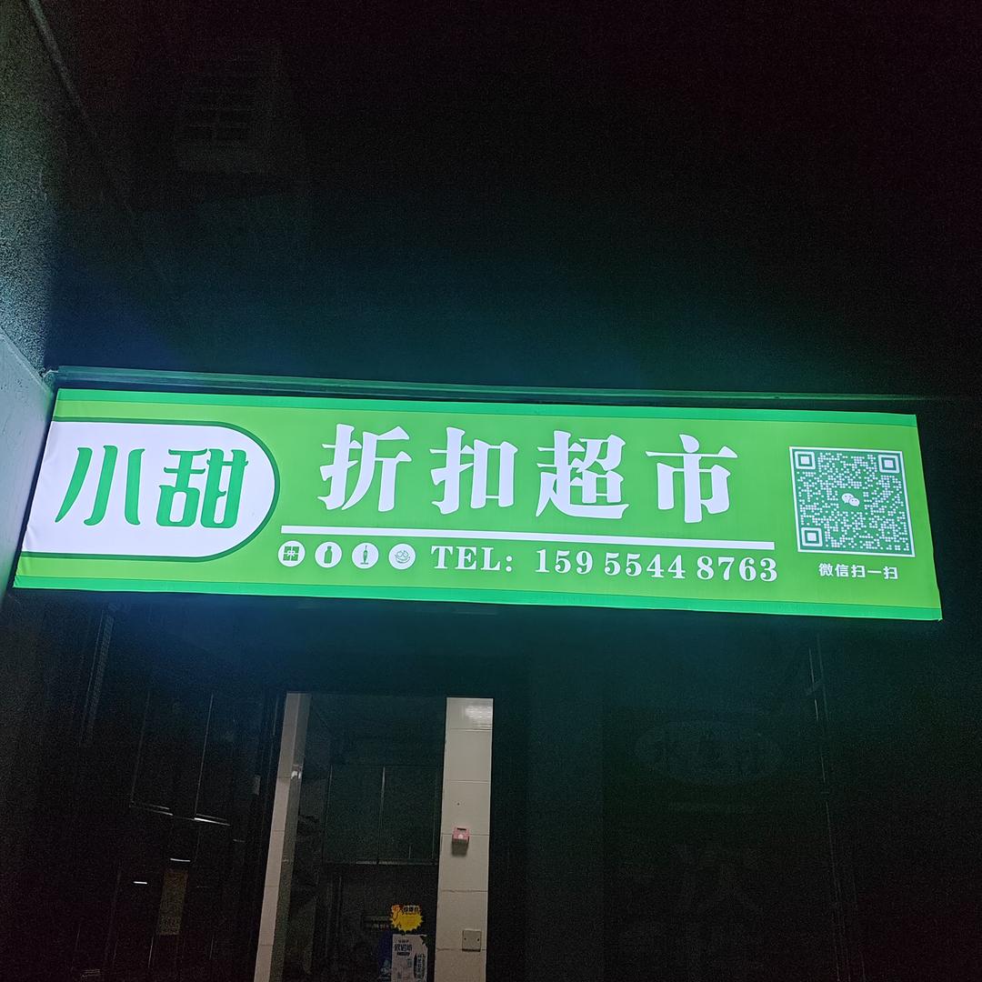 小甜 桶装水 超市