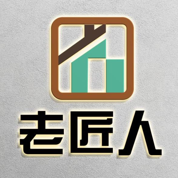 老匠人木业
