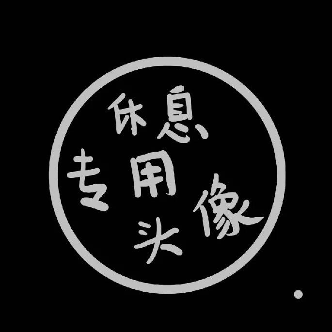 豆腐_Artist