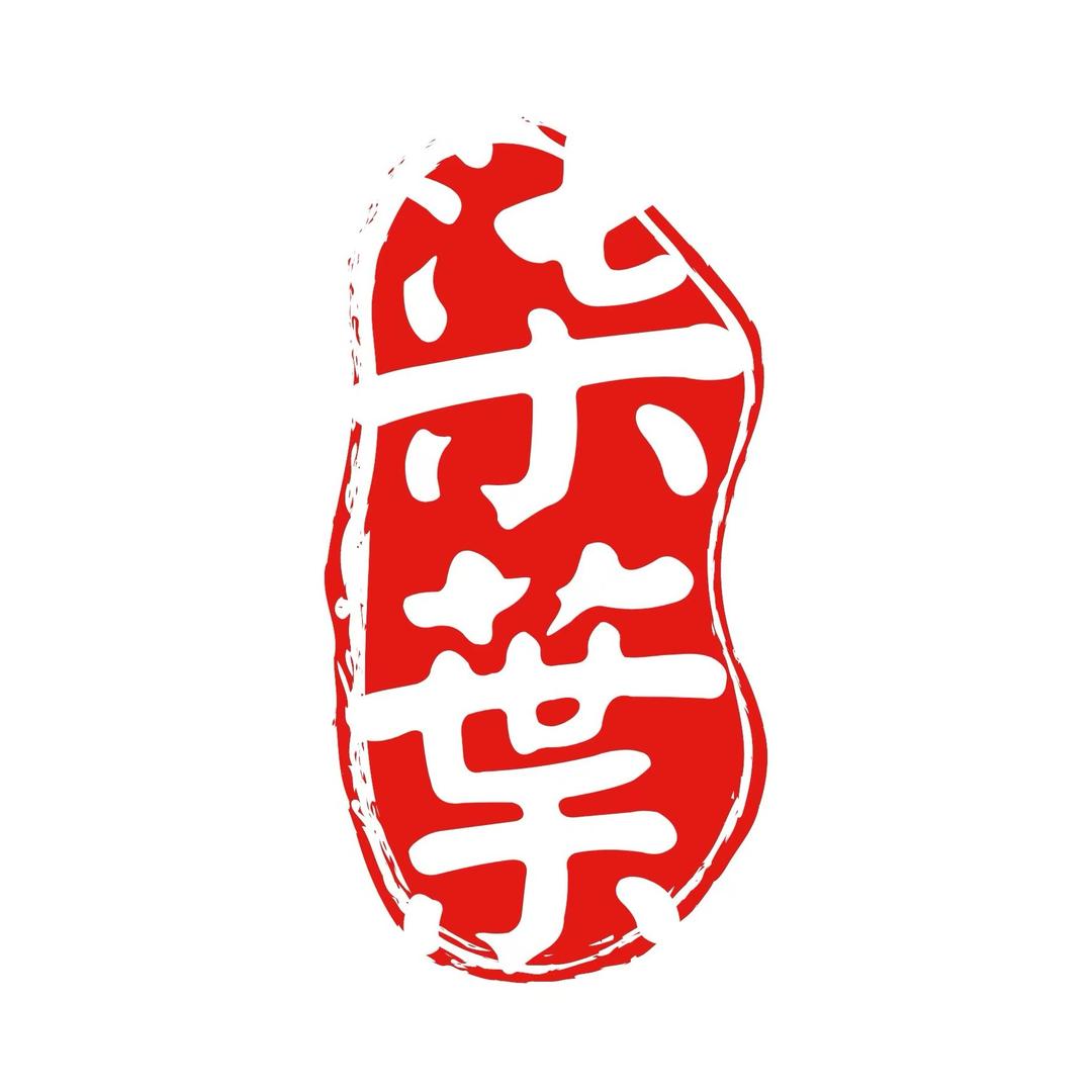 柒葉沉香