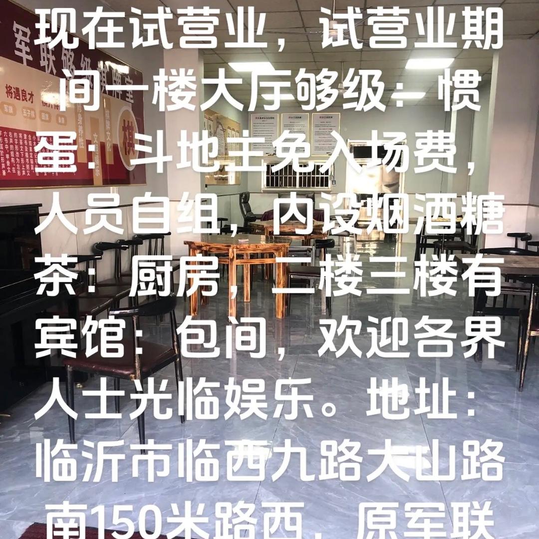 军联够级棋牌室