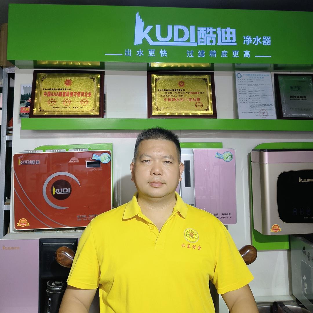 容县六王酷迪净水器 老支书陈棉