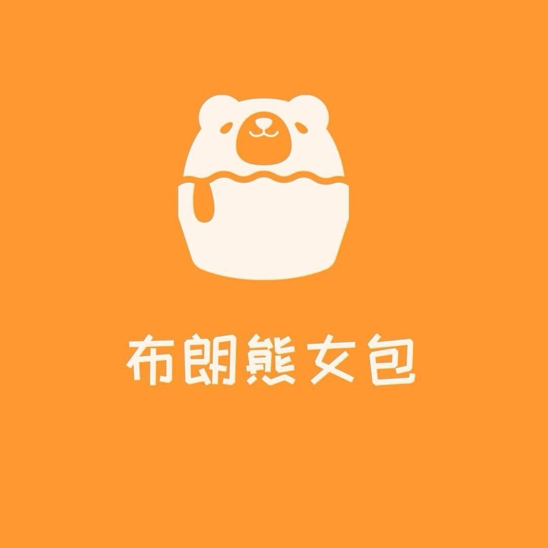 布朗熊女包店