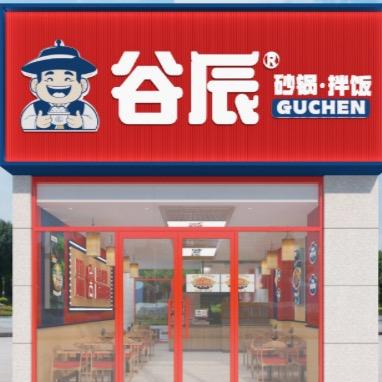 谷辰砂锅拌饭（阜南总代理）