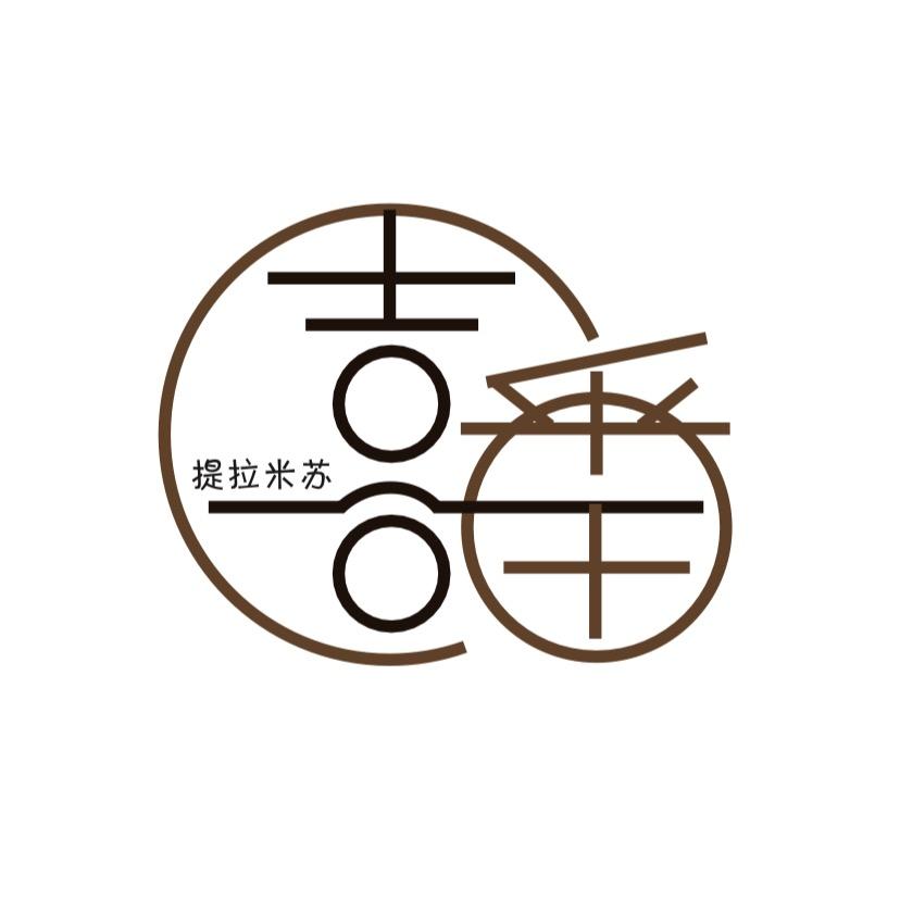 喜番-提拉米苏