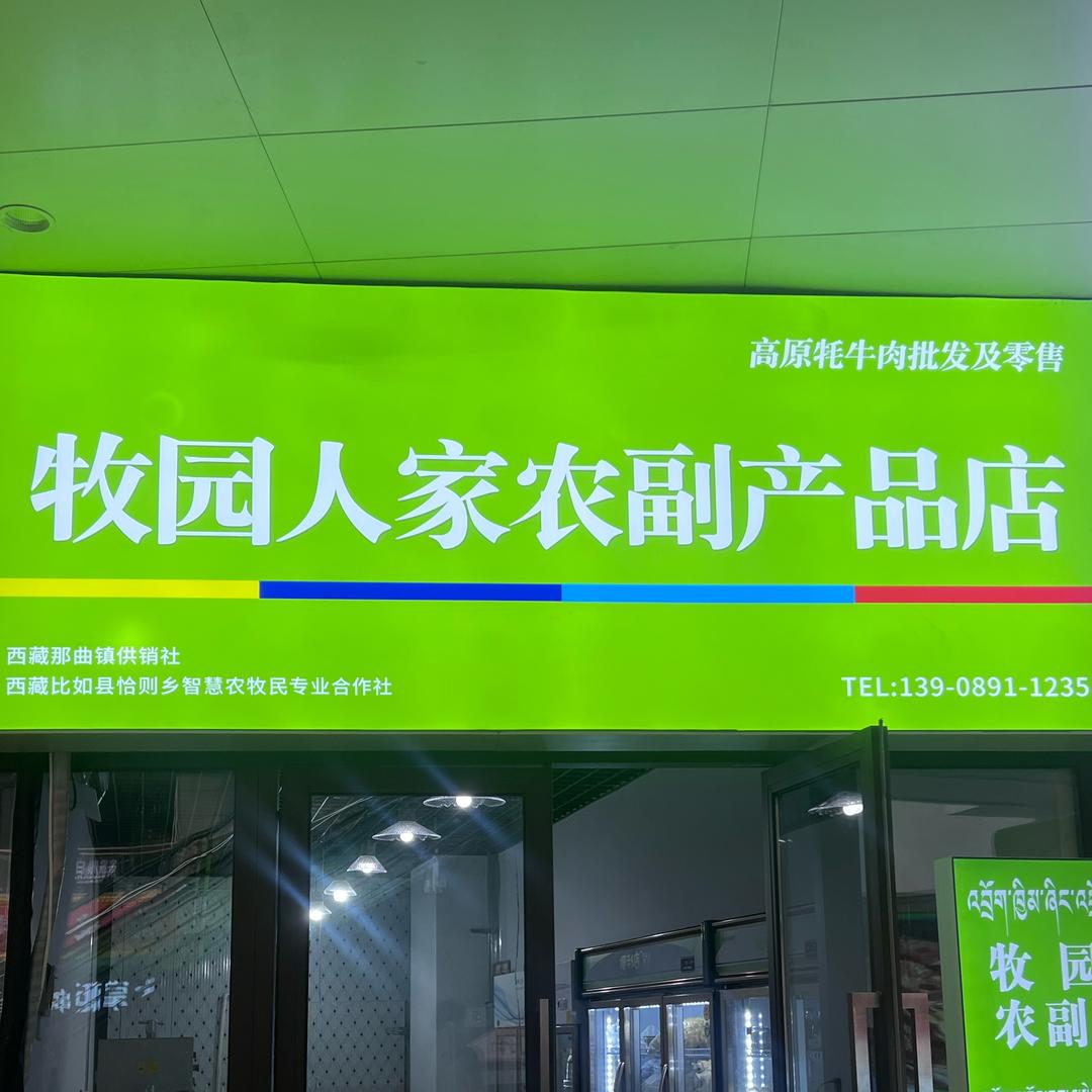 牧人