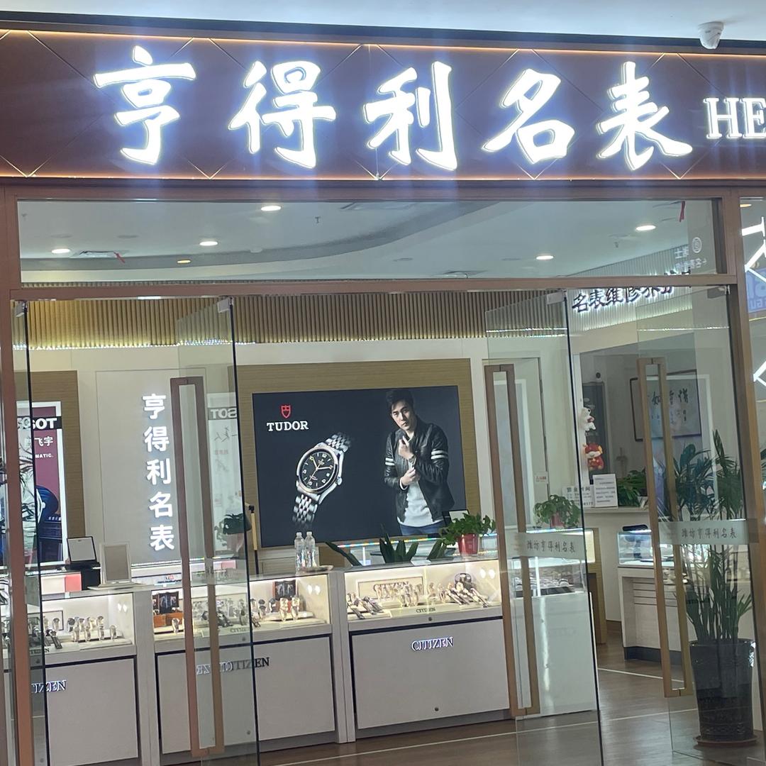 谷德锦名表维修