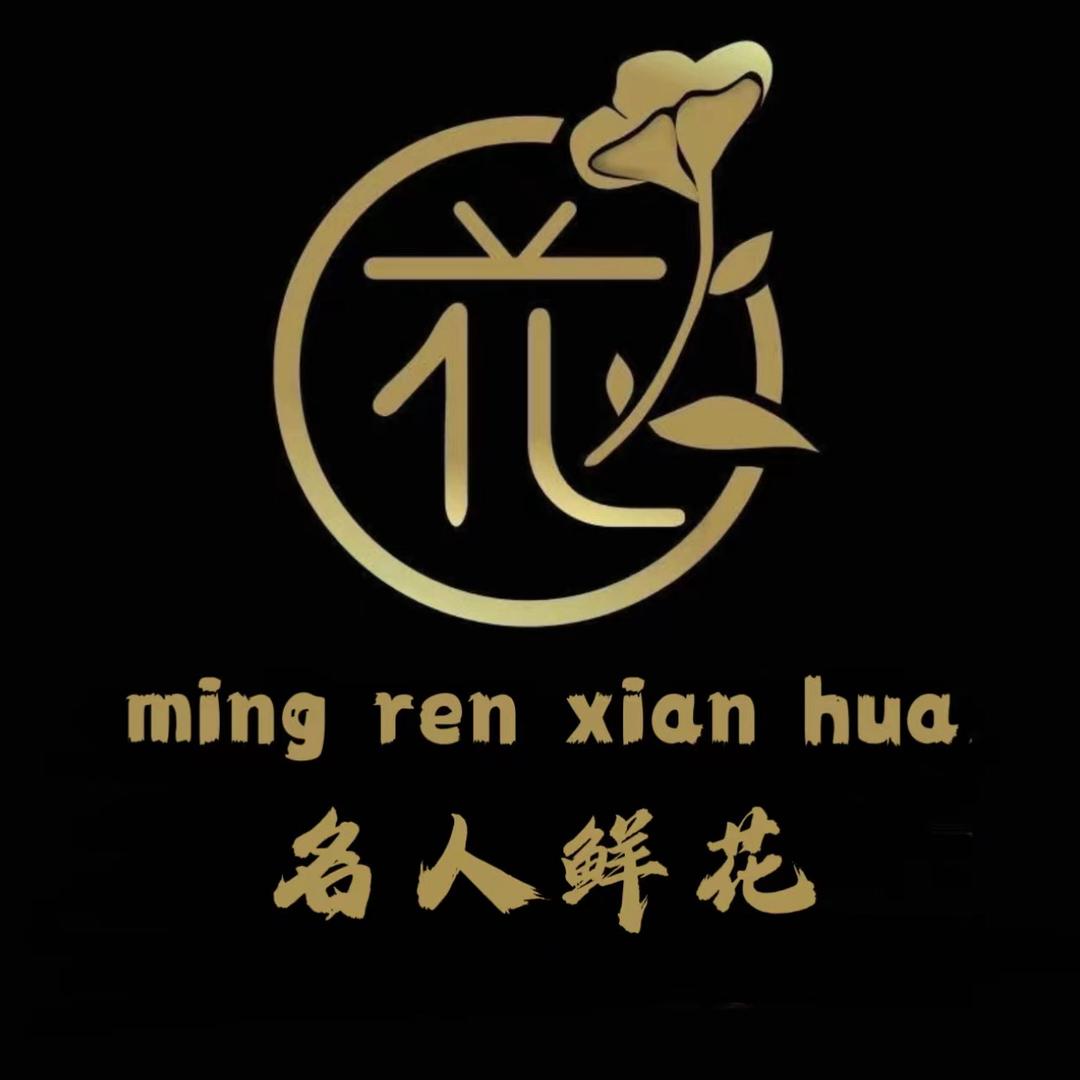 @晓伟，怀仁鲜花批发