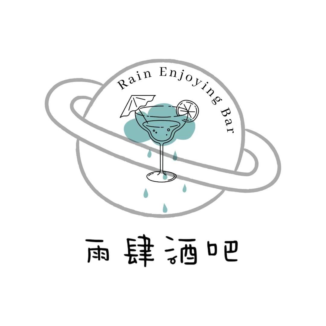 雨肆Bar(2店)官方号