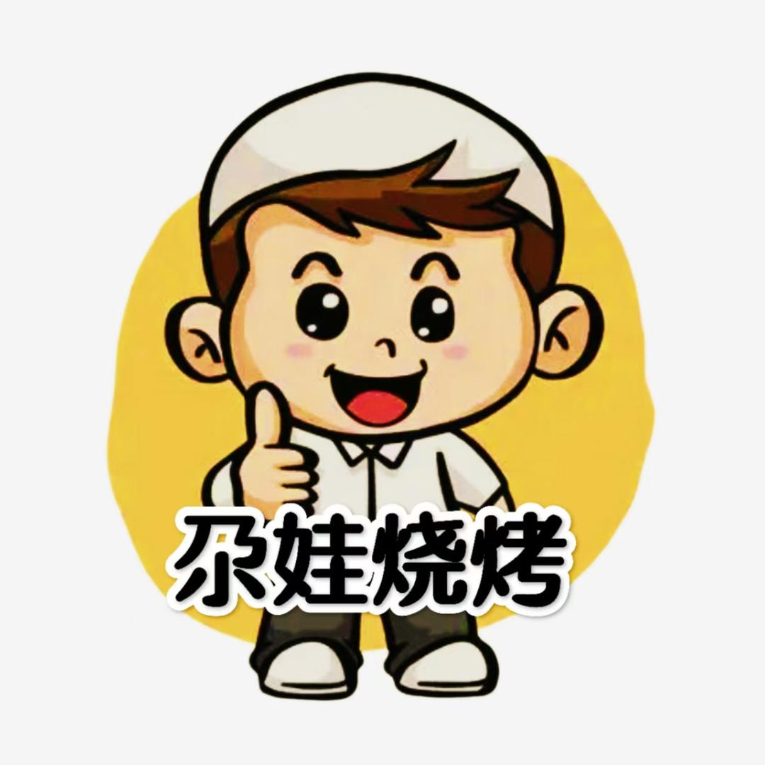 尕娃烧烤（固原夜市）