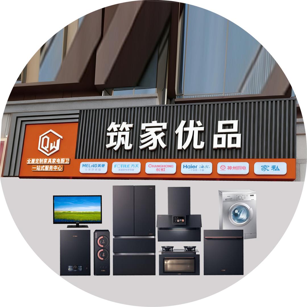 积石山县【筑家优品】