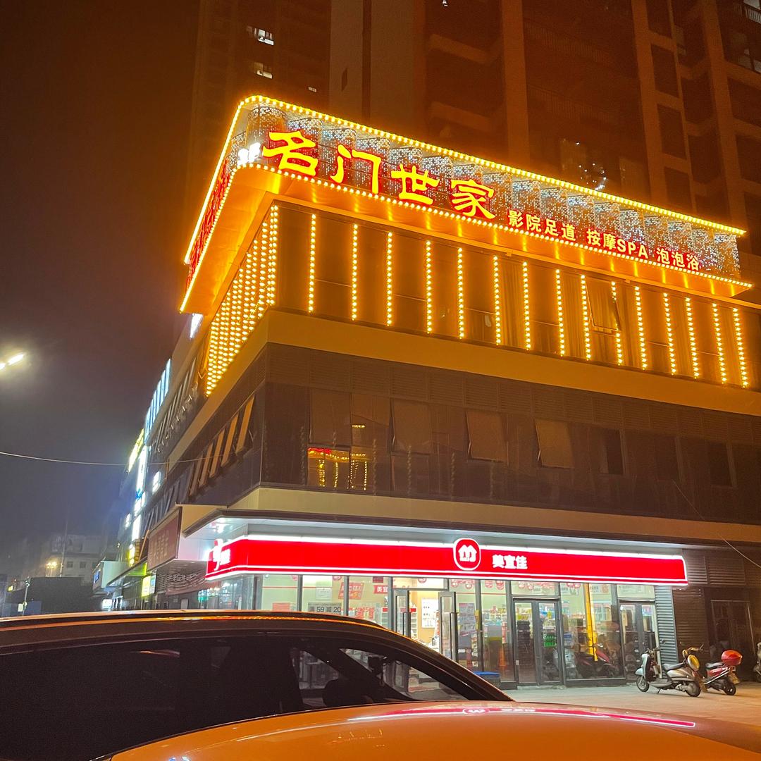 名门世家·穆穆