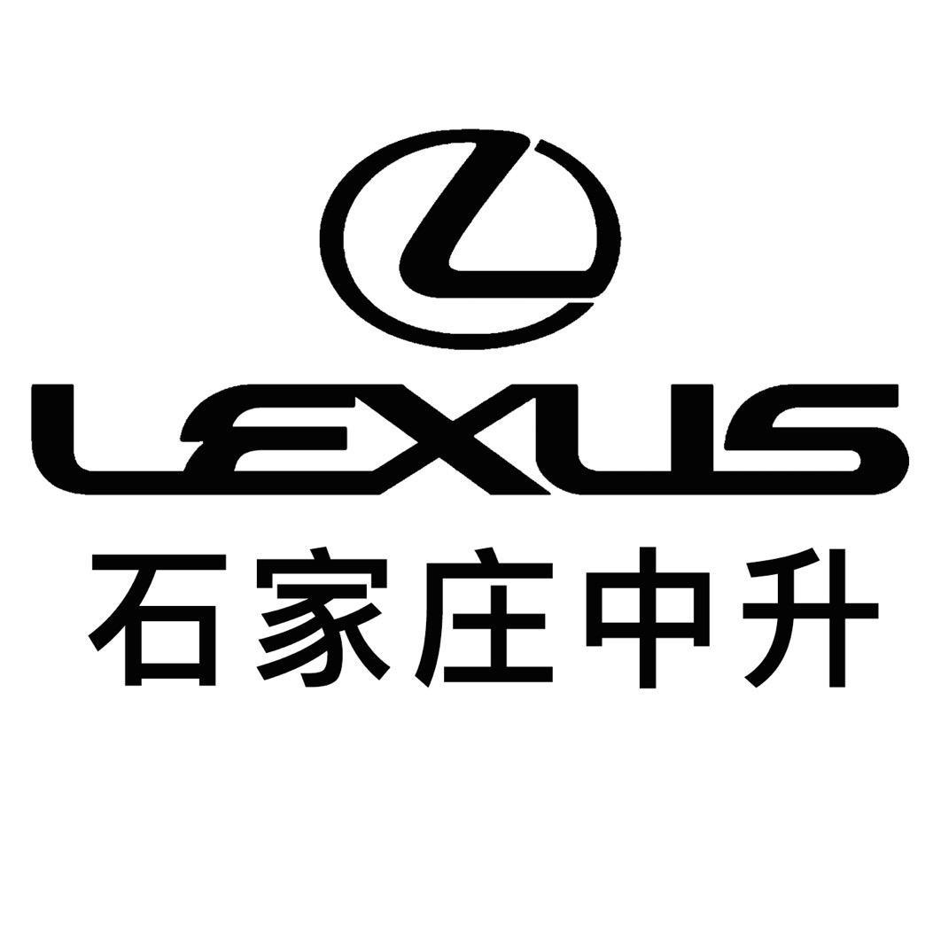 石家庄中升雷克萨斯
