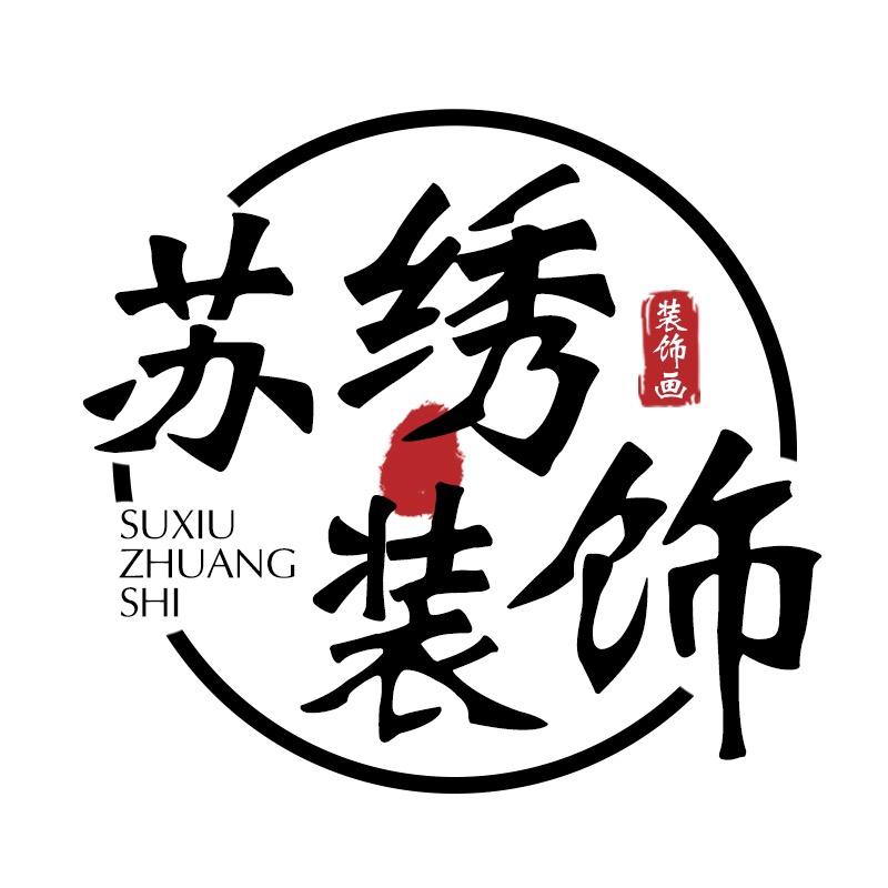 苏绣坊家居装饰画