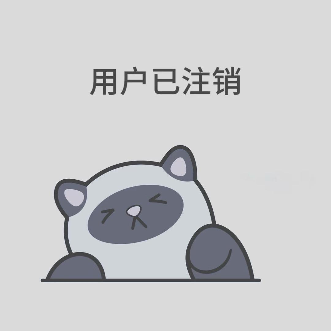 已注销
