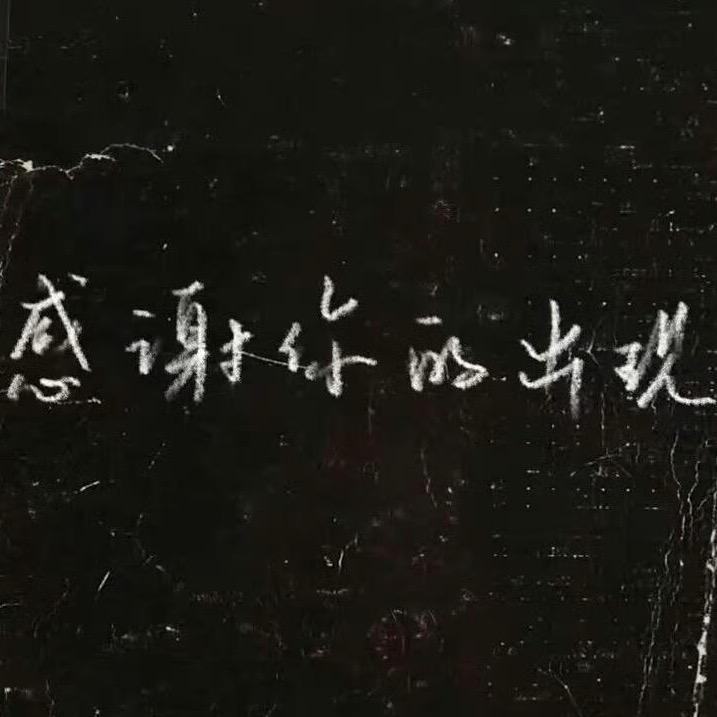 关你茅事