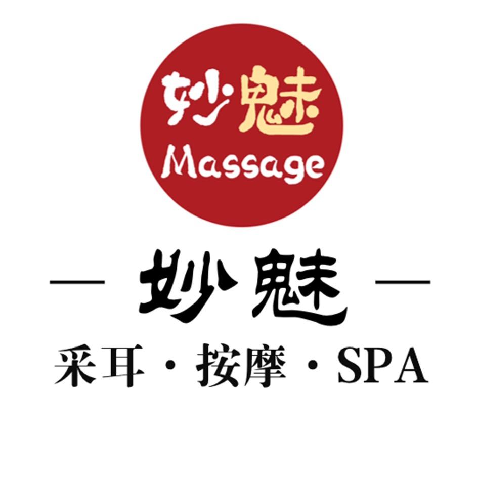 妙魅采耳SPA