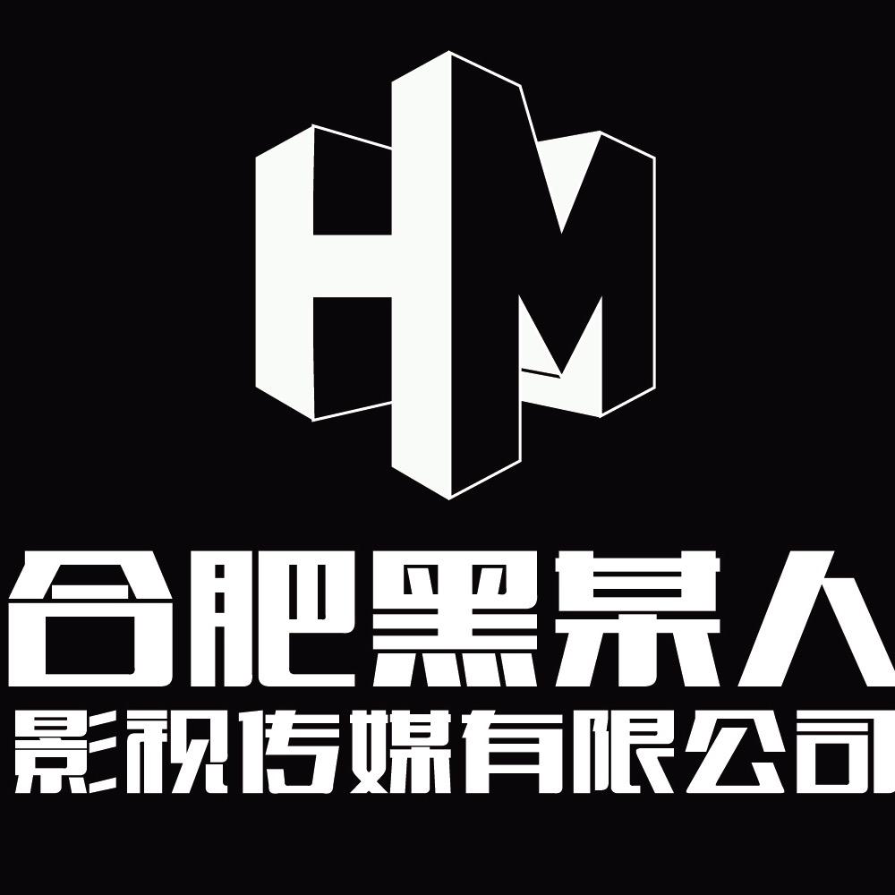 黑某人影视