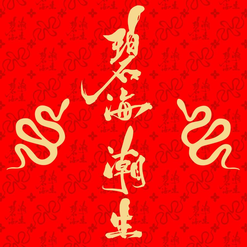 碧海潮生官方旗舰店
