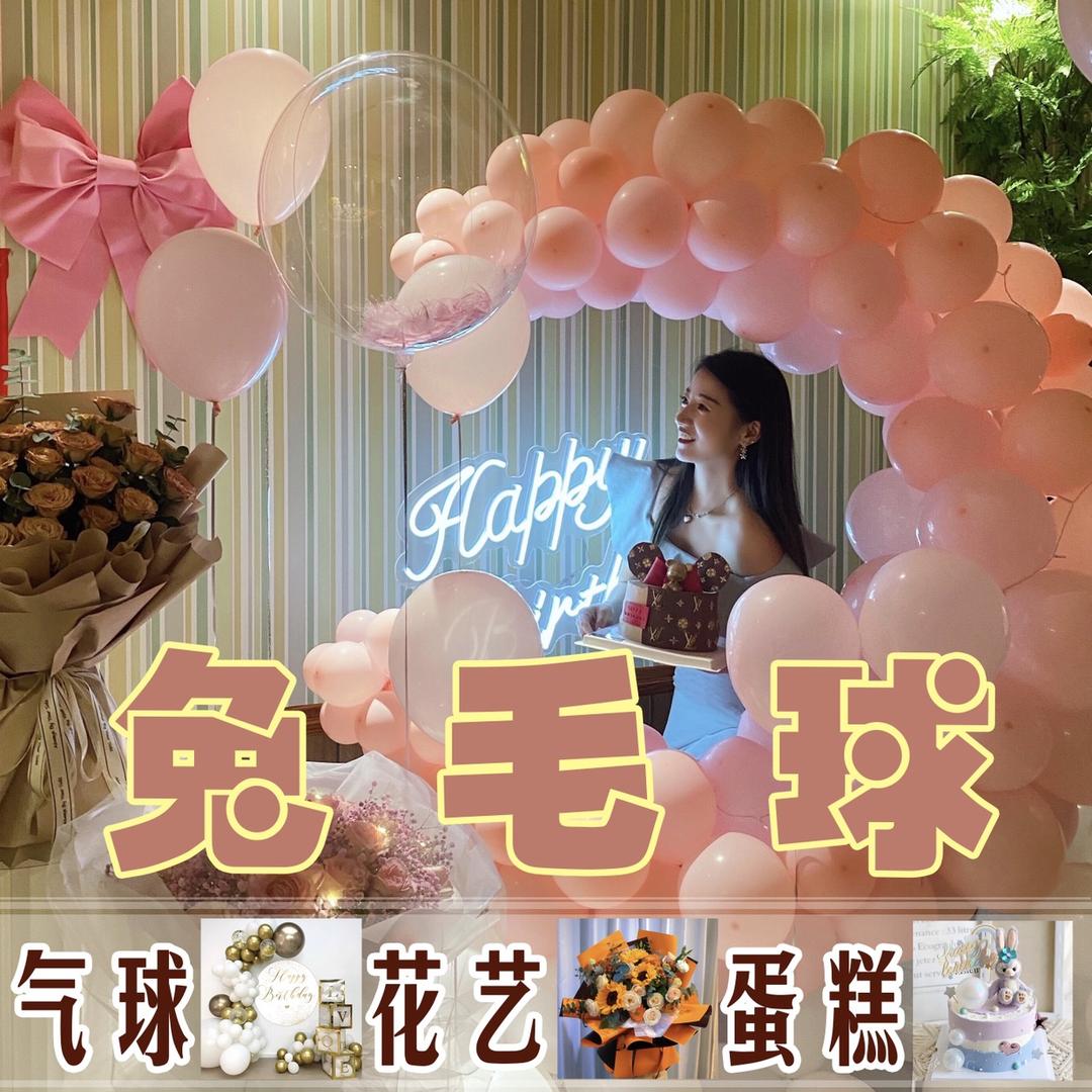 兔毛球气球派对策划➕培训