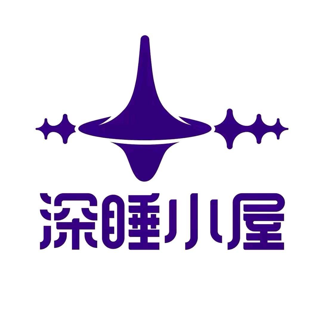 上海深睡小屋科技有限公司
