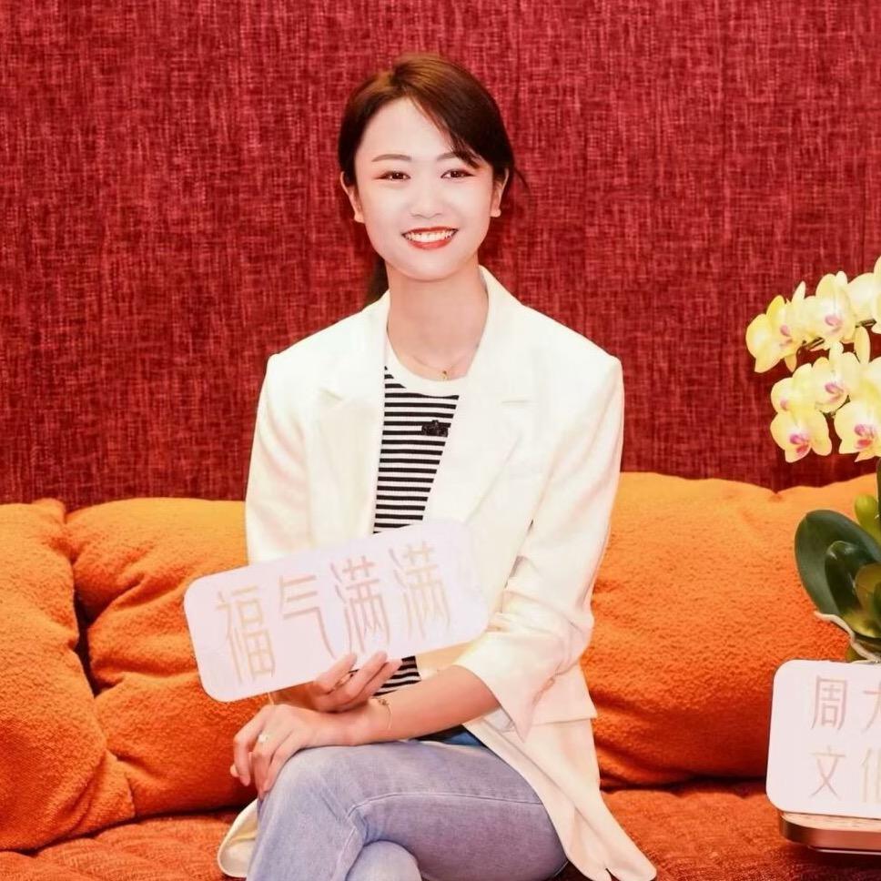 微山大瑶瑶☀️