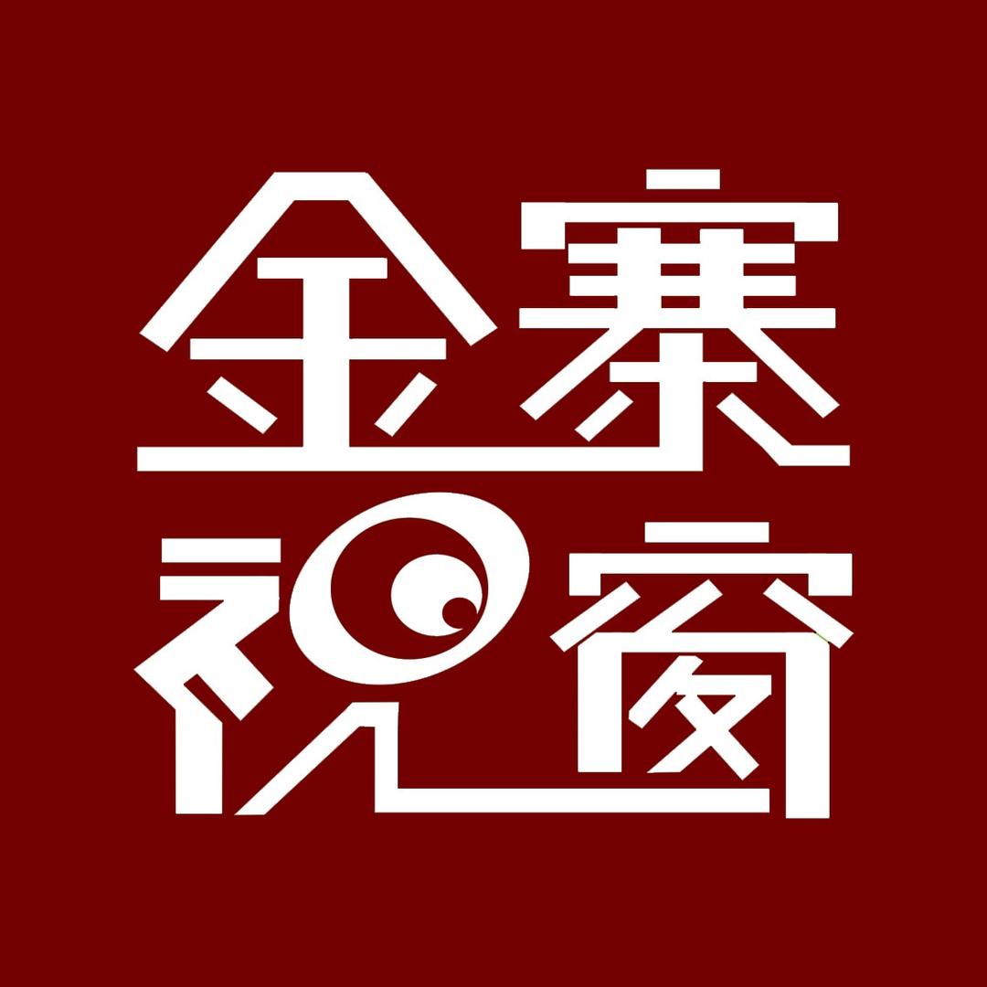 金寨视窗