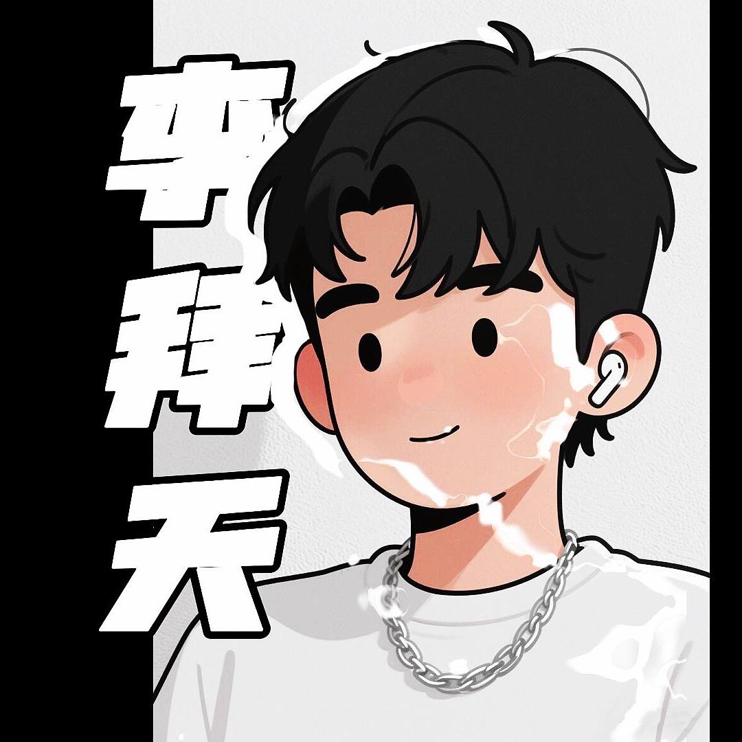 李拜天