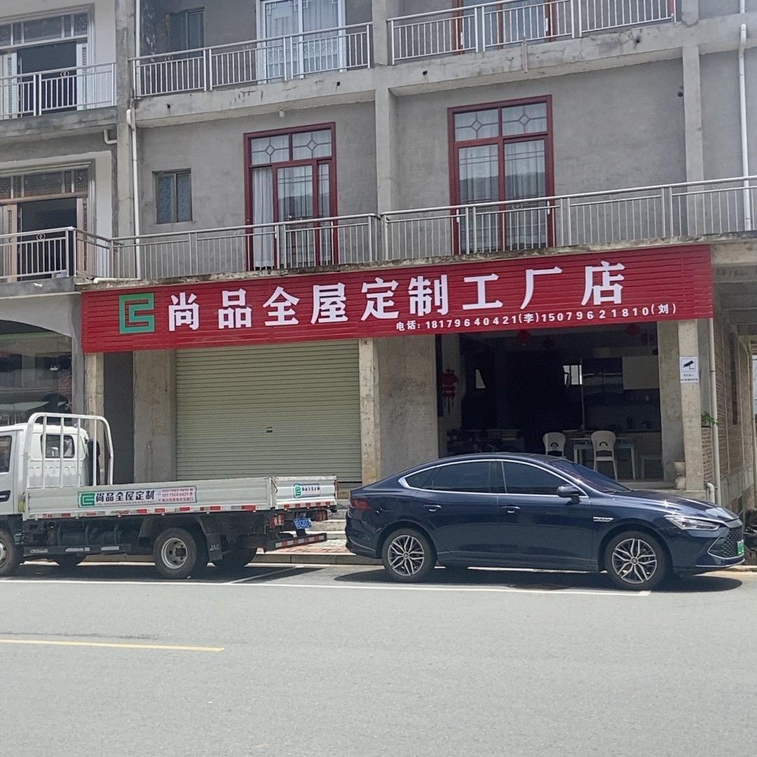 尚南