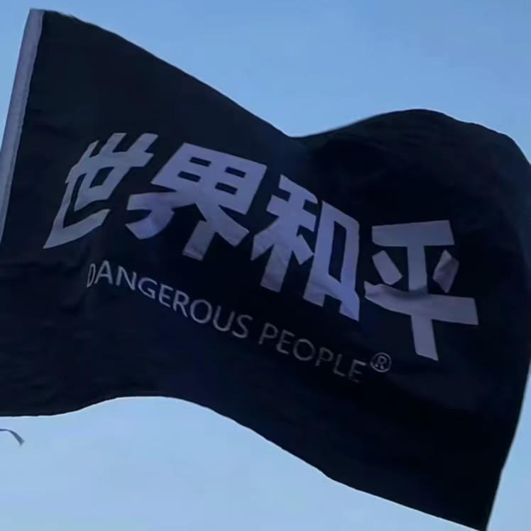 叭叭营销号(有口音版