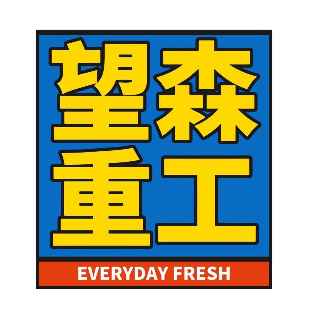 我是卖矿山设备的