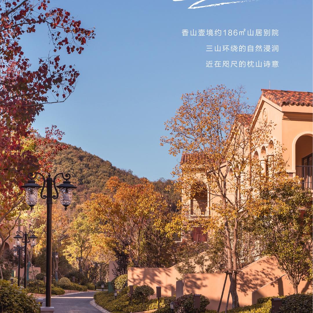 香山壹境优选好房