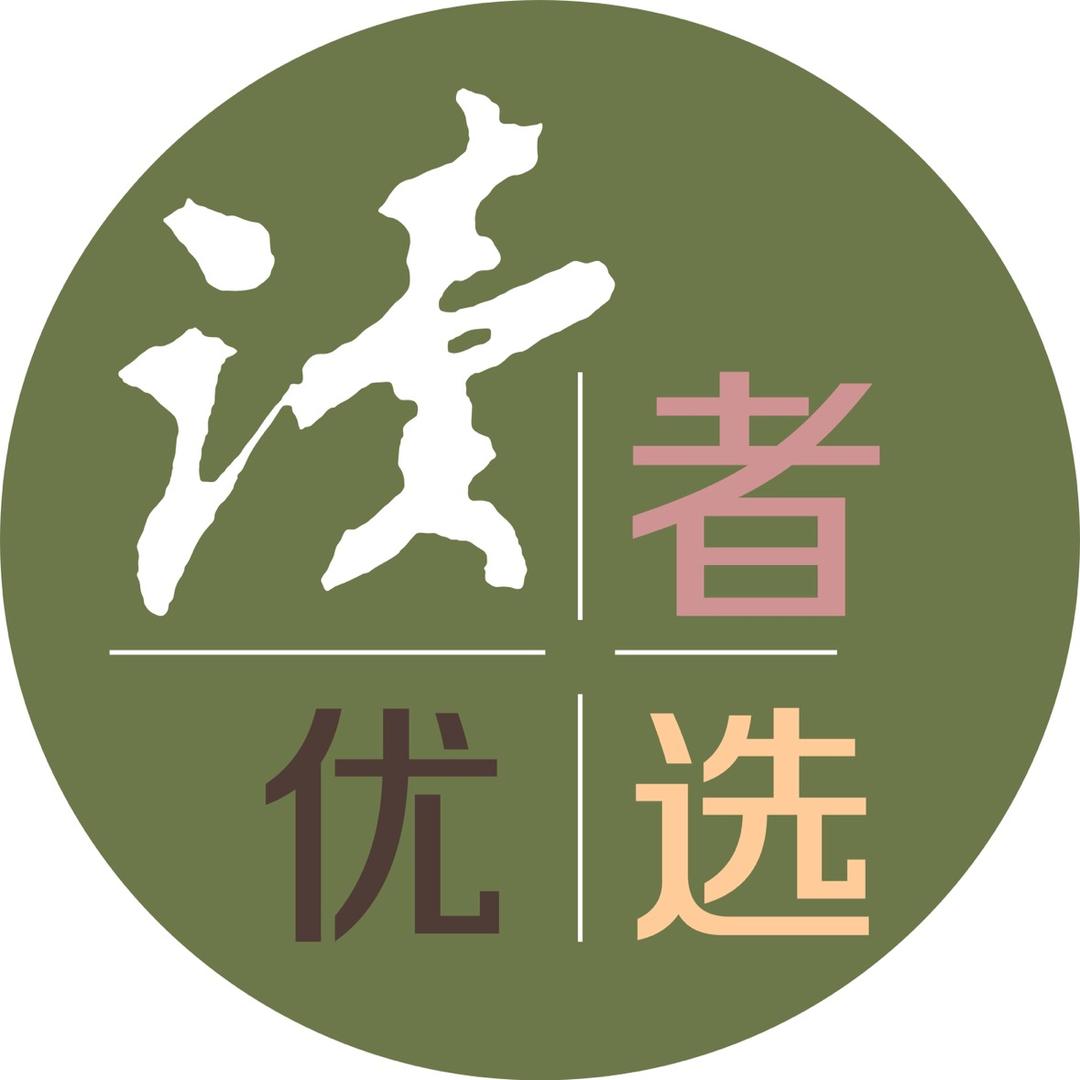 读者优选