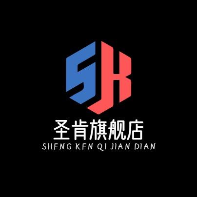圣肯男装旗舰店