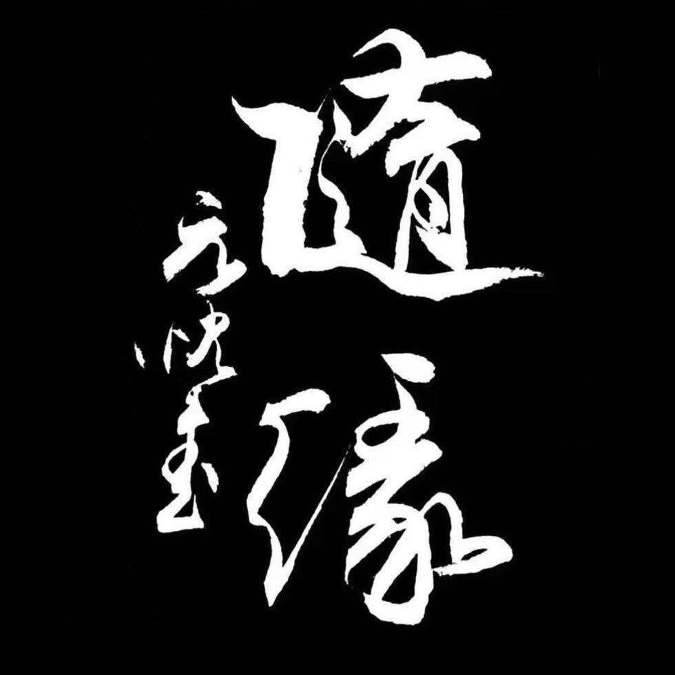 心照一生