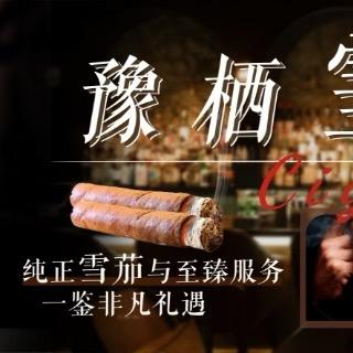 豫栖俱乐部