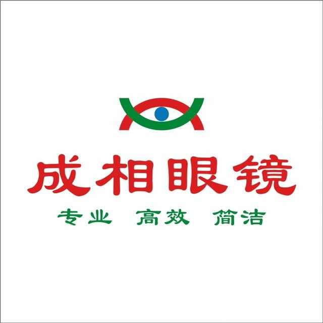 北海市海城区成相眼镜店