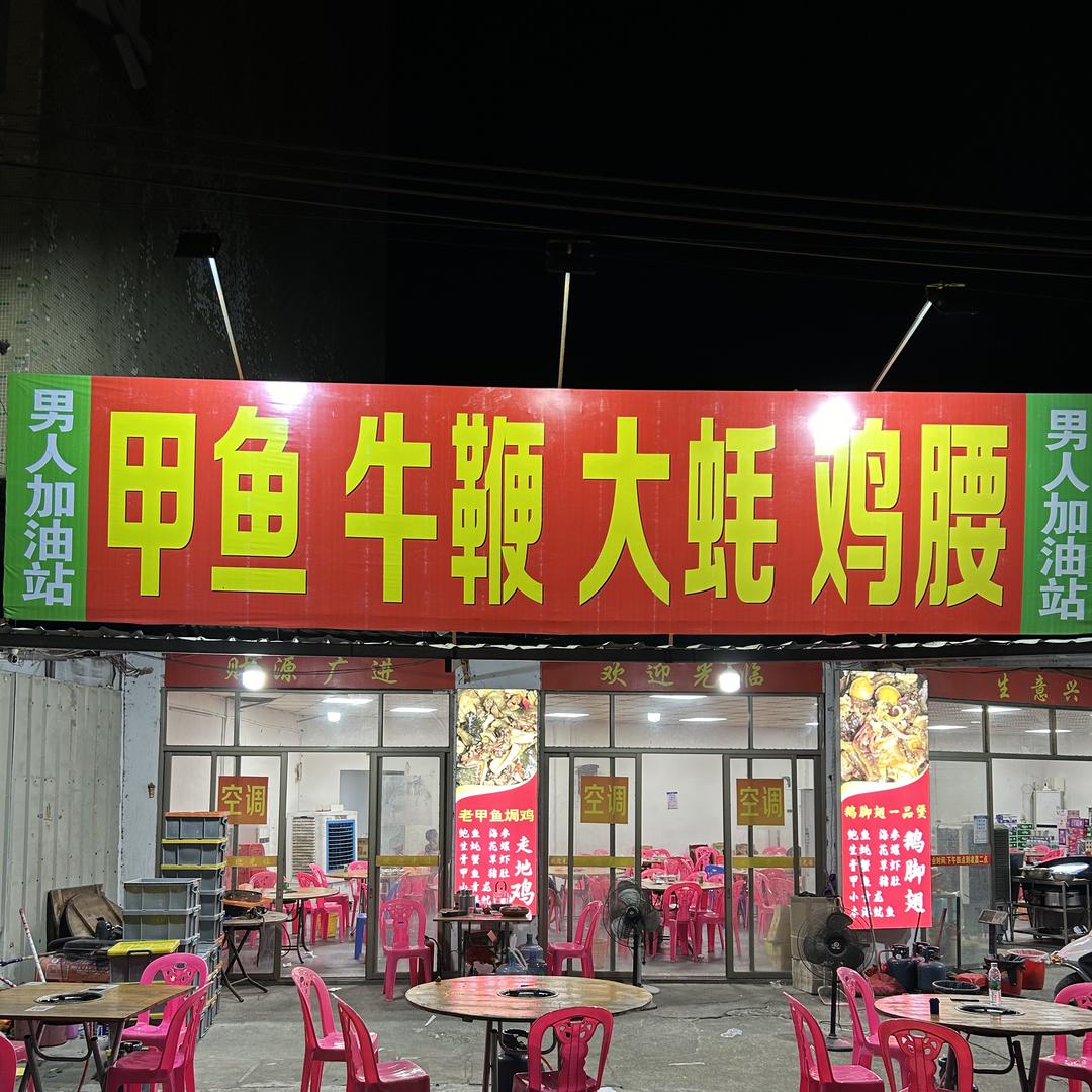 揭阳白塔镇兄弟餐饮店