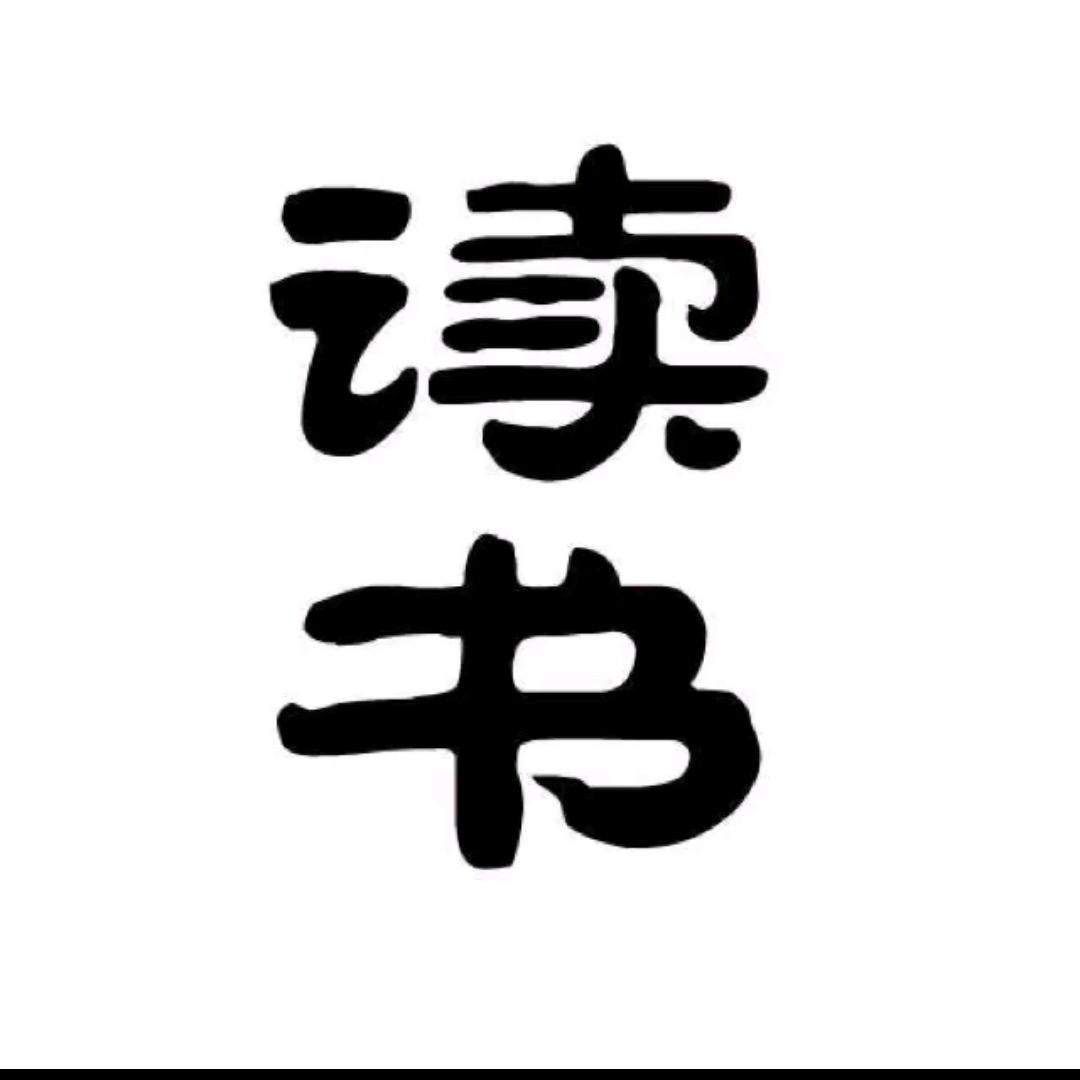 成长思维