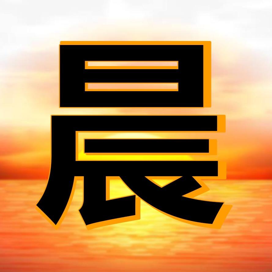 晨悦电影