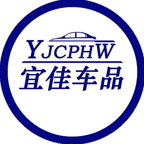 宜佳车品