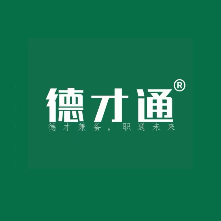 德才通求职网