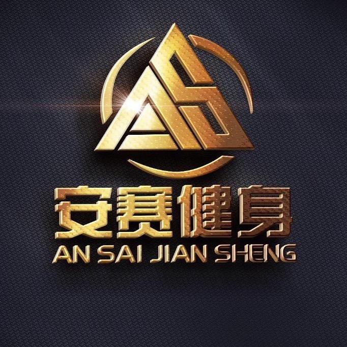 辛集市安赛健身中心