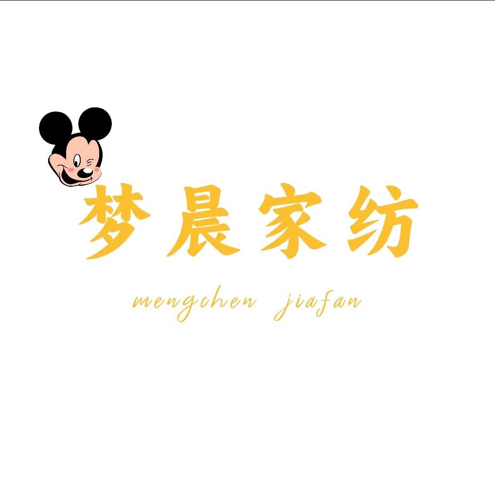 梦晨家纺