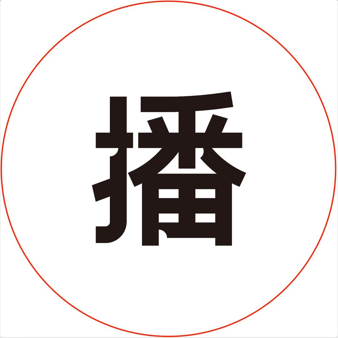 播broadcast官方旗舰店