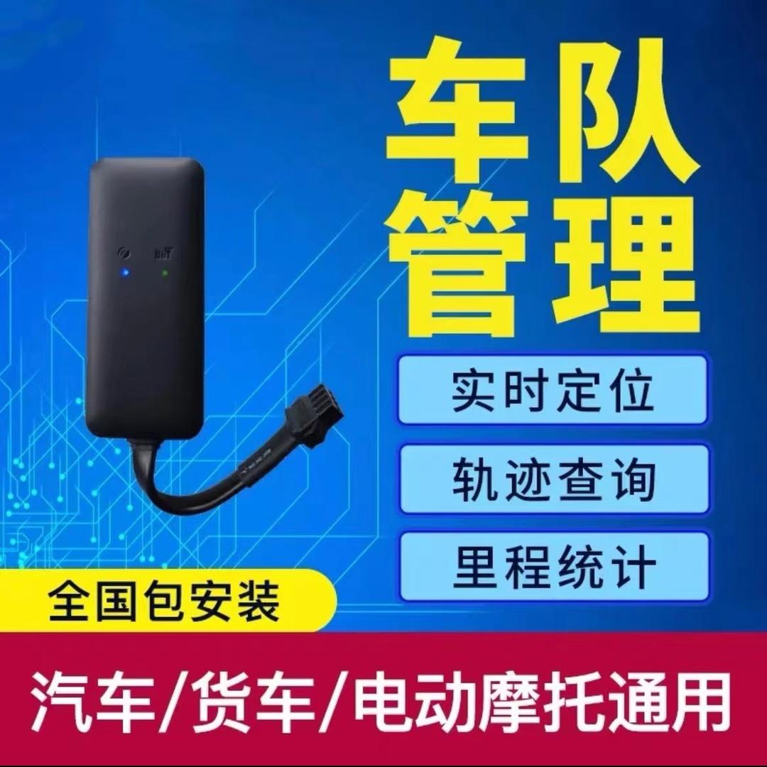 途狐管车GPS定位工厂店