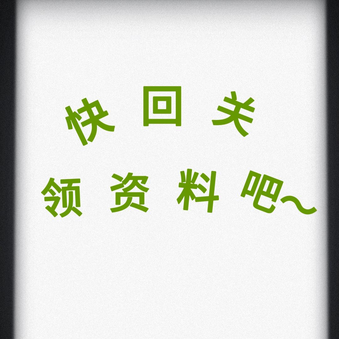 回（guan）关领资料哈