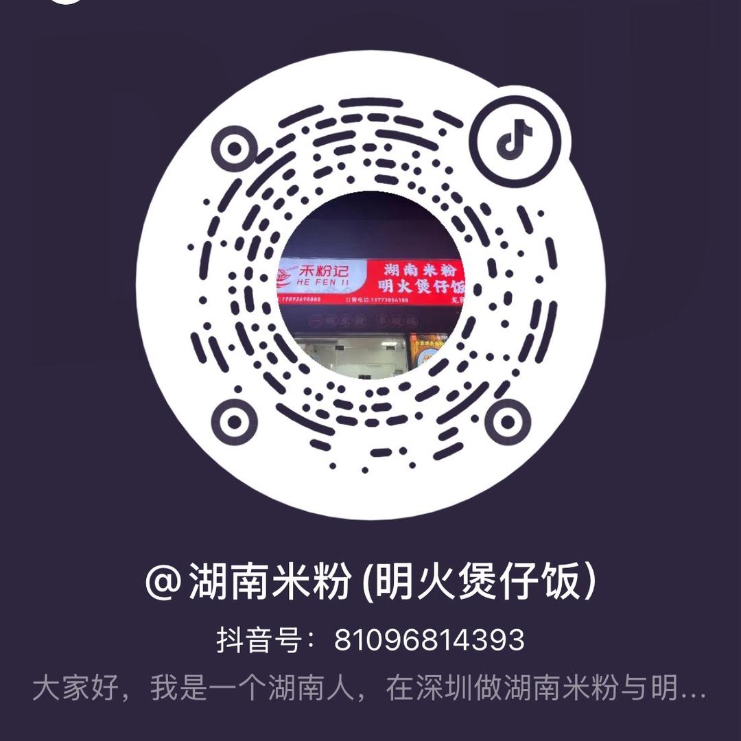 湖南米粉(明火煲仔饭）