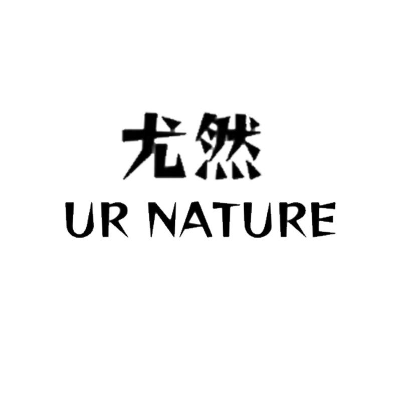 尤然内衣旗舰店